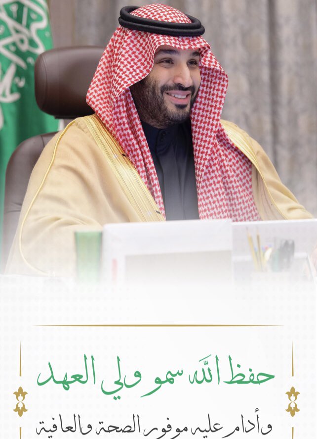 bishe_jeddah's tweet photo. @AzizbagBag #ذكرى_البيعة_السابعة  #ولي_العهد 
#محمد_بن_سلمان 

نبايعك ع السمع والطاعه " معاهدينك أول الدنيا وتاليها " ونبشرك إن الله يحبك وشعبك يحبك 🇸🇦🇸🇦🇸🇦🇸🇦 https://t.co/Auvmq9f1Hf