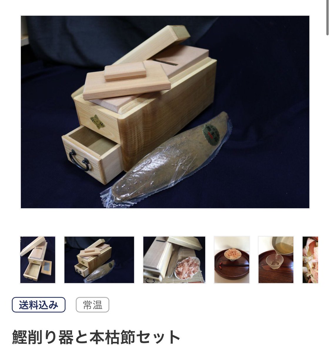 r_in_uk's tweet photo. ちなみに、海外在住者に絶対に喜ばれるおすすめのお土産はこれで決まりだと思う！

1. 私は急須を持ってるけど海外住みで急須ない方でも本格緑茶が飲める。
2. お醤油を後で入れてだし醤油を作れるので軽い&amp;継ぎ足して長く使える最高なお土産。
3. 嵩張らない&amp;削りたてが味わえるから私が欲しいもの😂 https://t.co/cIKewPcf04
