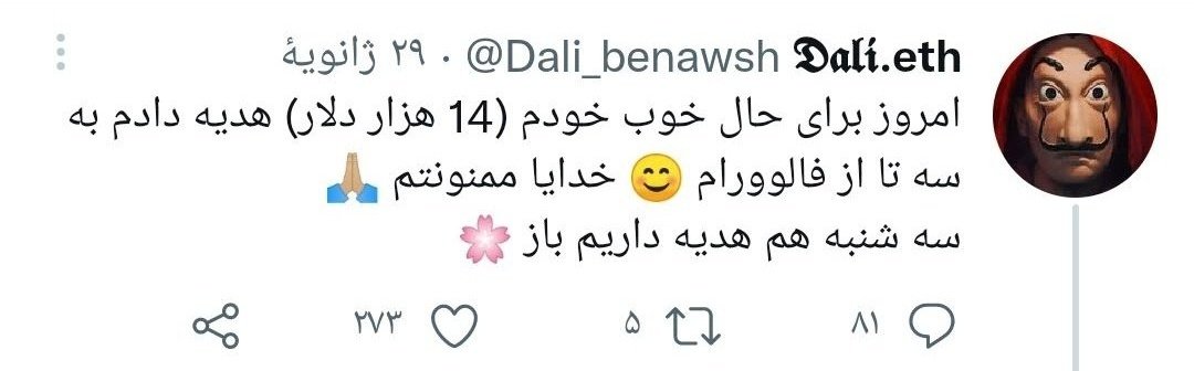 TraderDali's tweet photo. ✨🍄GIVE AWAY🍄✨
به رسم هر سال این موقع جایزه بذاریم یا چی دوباره؟ 😊
پونصد دلار، پنج تا صدتایی، برای کسایی که:
✳️فالو + ری‌پست + تگ سه نفر✳️
مهلت ۲۴ ساعت ⌛ https://t.co/mz0HLIhuWR