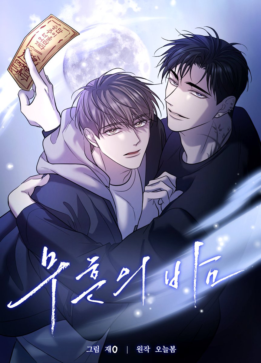 jjjjjyyyyyoung's tweet photo. <무흔의 밤> 4001화 업로드 되었습니다.
최신화의 빵떡 승주아기 키워 잡아먹는 도동놈 유죄공 얼른 확인하세요 

(19세) https://t.co/HRrtYz8z6v
(일반판) https://t.co/ScZ06wV6aO

#무흔의밤 #AprilFoolsDay https://t.co/H29c9MzIdG