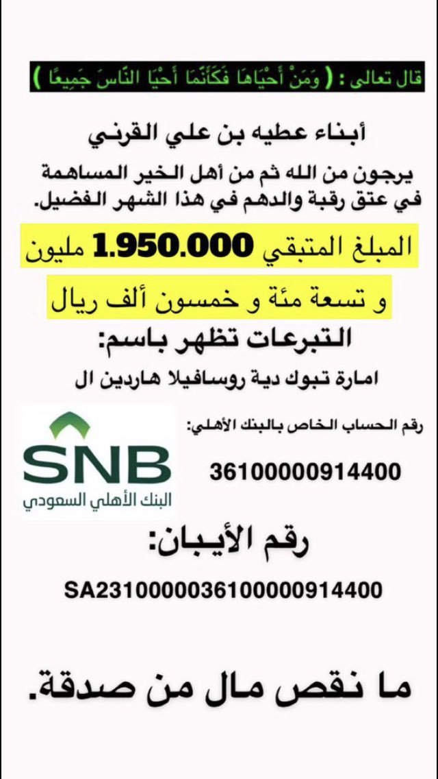 Nawaf509f's tweet photo. #عتق_ر��به_عطيه_علي_القرني3 https://t.co/ifJ8Hy8ZQc