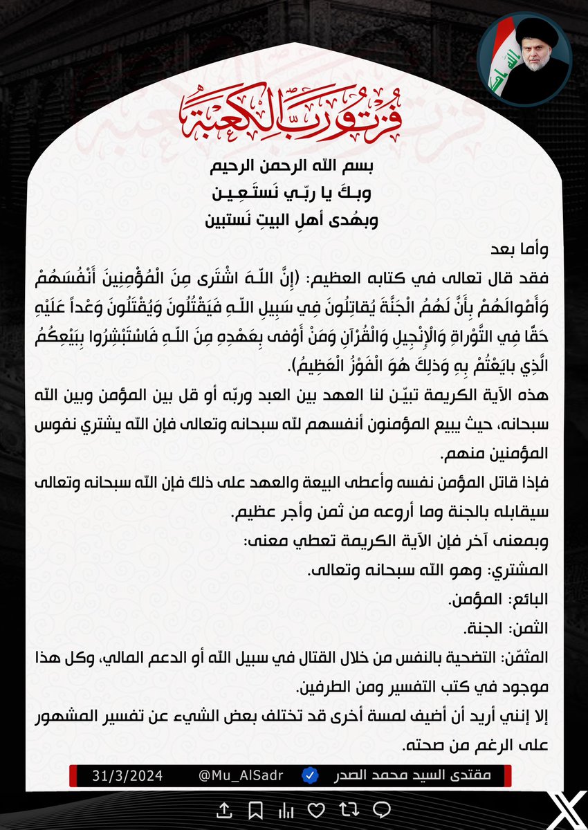 Mu_AlSadr's tweet photo. https://t.co/8LUFAqqvqk