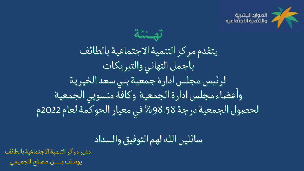 الجمعية الخيرية بني سعد (@banisaad284) on Twitter photo 