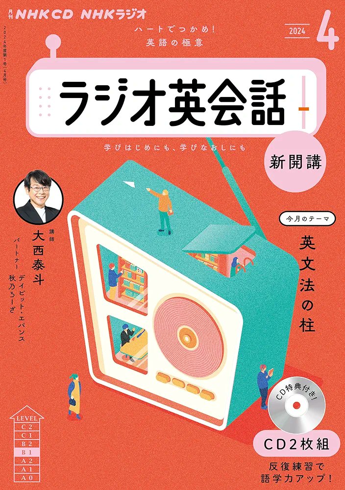 今日から新年度‼️
ラジオ英会話しっかり聴きます‼️
あとサブノートも😊
よろしくお願いします✨
#ラジオ英会話
#大西泰斗先生