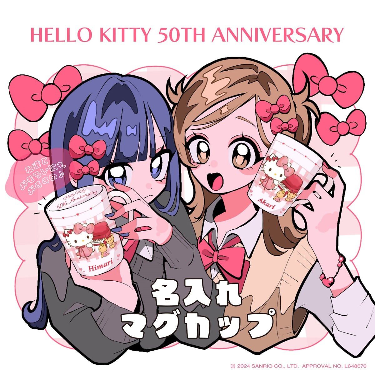 ♥️🎀あなただけのオリジナルマグカップ🎀♥️ #ハローキティ50周年 デザインに 自分や推しのなまえを入れたマグが作れる💕 プレゼントにもおすすめ😉 lnky.jp/4JbN9rH #helloyou #hellokitty50th #推し活