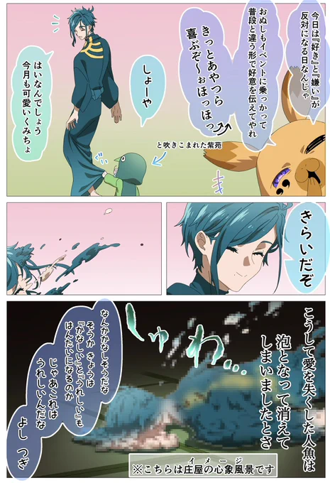 『えいぷるるぷーる』

庄屋については今日のノルマかなって。
 #鬼縁泡沫日記
 #漫画
 #創作
 #エイプリルフール 