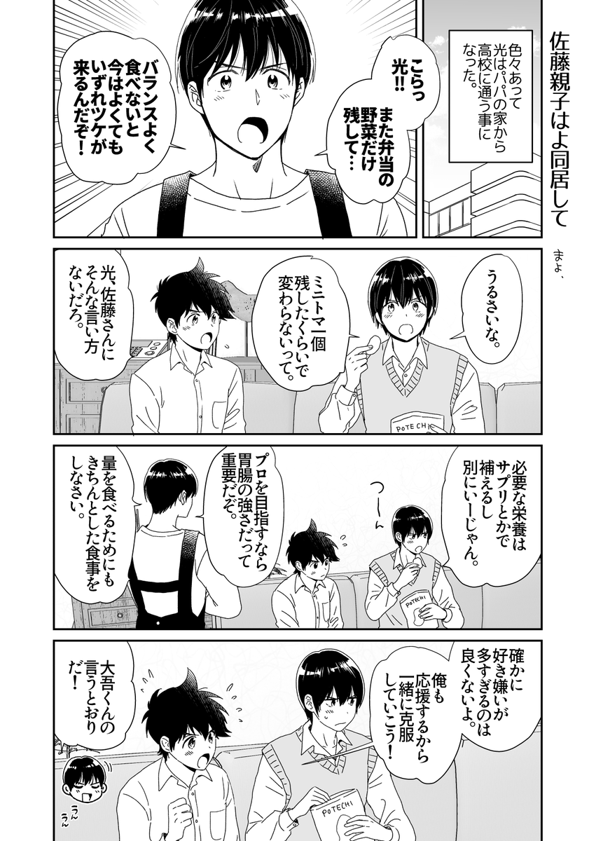 mayo_corn14's tweet photo. 光くんがパパと㍇で同居する未来設定のまんがです
今の光くんの性格だとパパと大吾くんのW正論で挟まれたらしんどそう　優しくしてあげてほしいですね💜 https://t.co/ZWfZt6NP2F