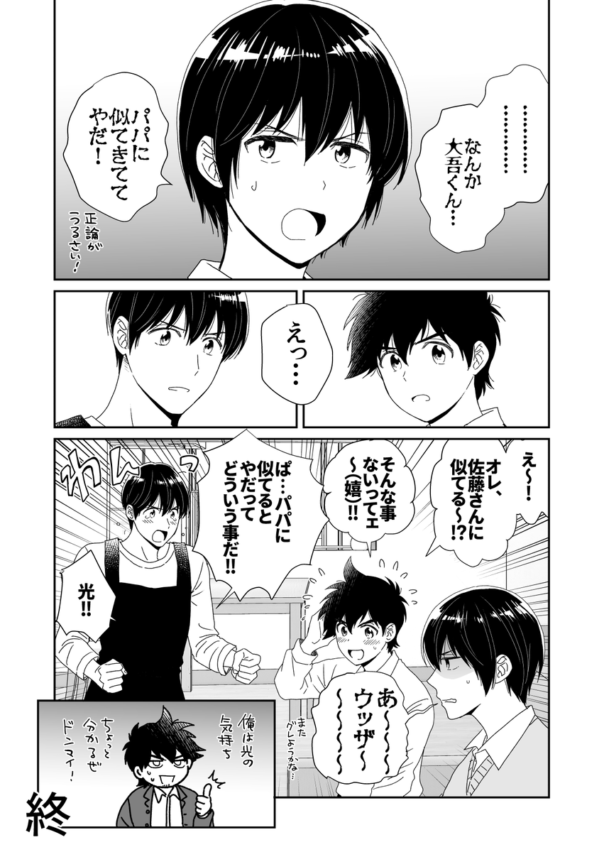 mayo_corn14's tweet photo. 光くんがパパと㍇で同居する未来設定のまんがです
今の光くんの性格だとパパと大吾くんのW正論で挟まれたらしんどそう　優しくしてあげてほしいですね💜 https://t.co/ZWfZt6NP2F