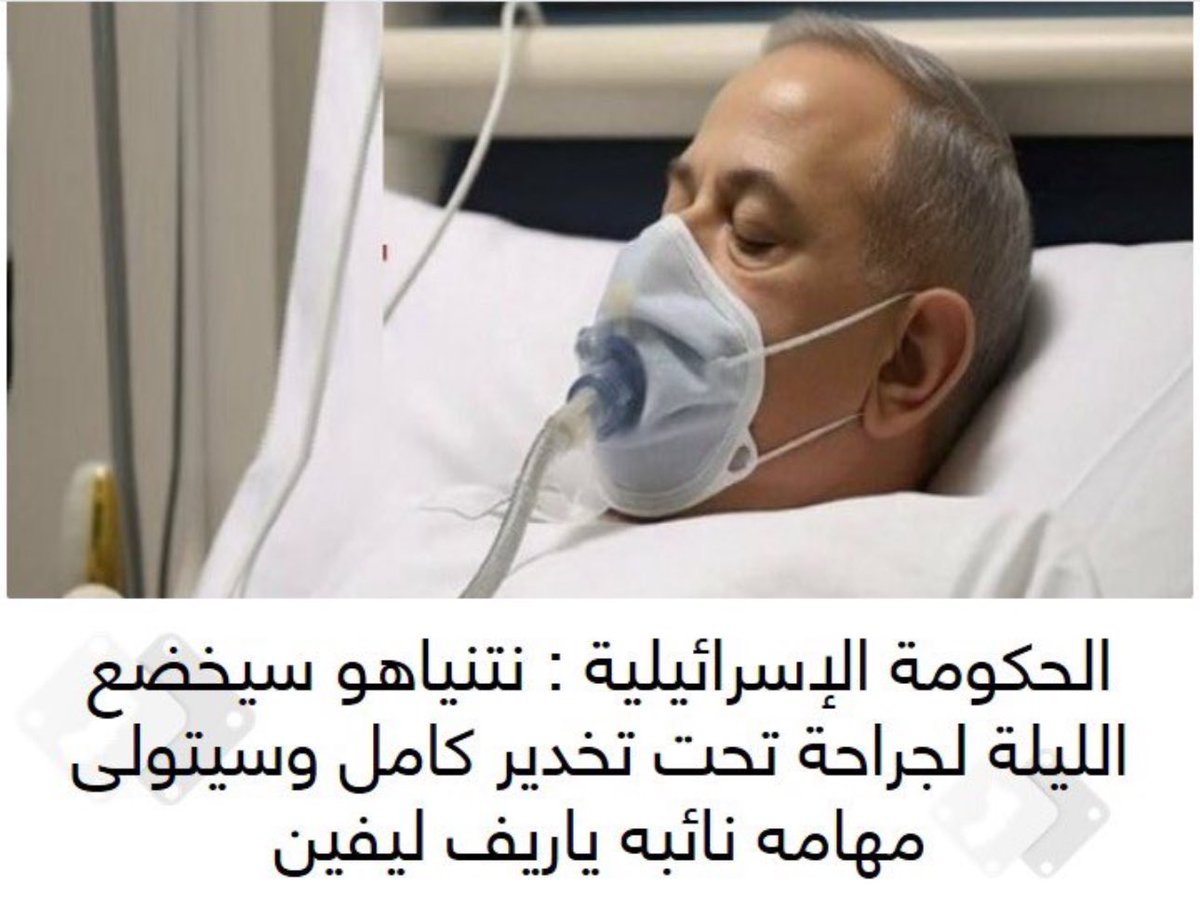 alabriamz's tweet photo. اللهم بكل قطرة دم سقطت من شهيد، وبكل دمعة عين نزلت من أم ومن طفل يتيم.. عذب جسد وروح هذا النجس، واجعله يتمنى الموت ولا يجده، يالله يا ذا الجلال والإكرام! #نتنياهو #الى_جهنم وبئس المصير! https://t.co/aIrA0l2ffp
