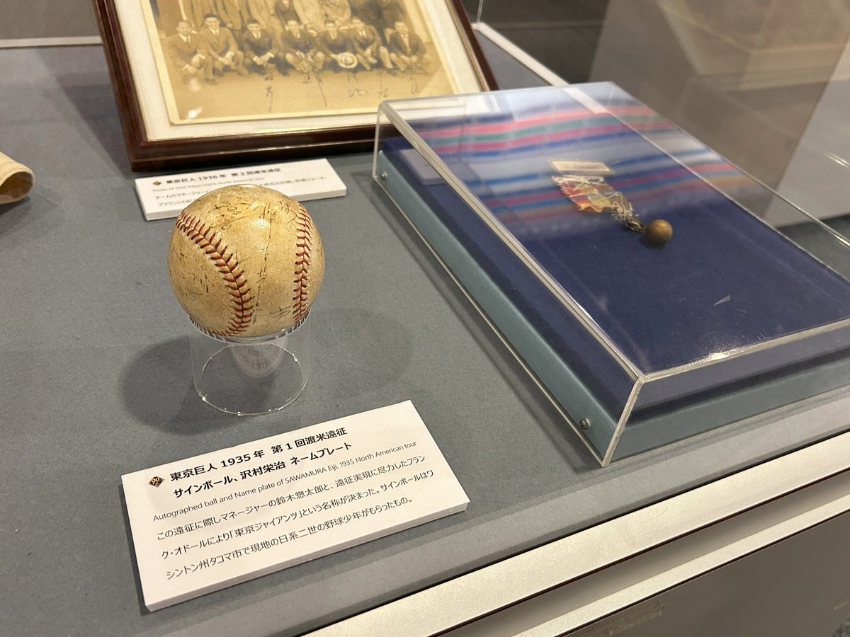 プロ野球90年記念展】展示品紹介④ #東京巨人 が初めて渡米遠征した時 