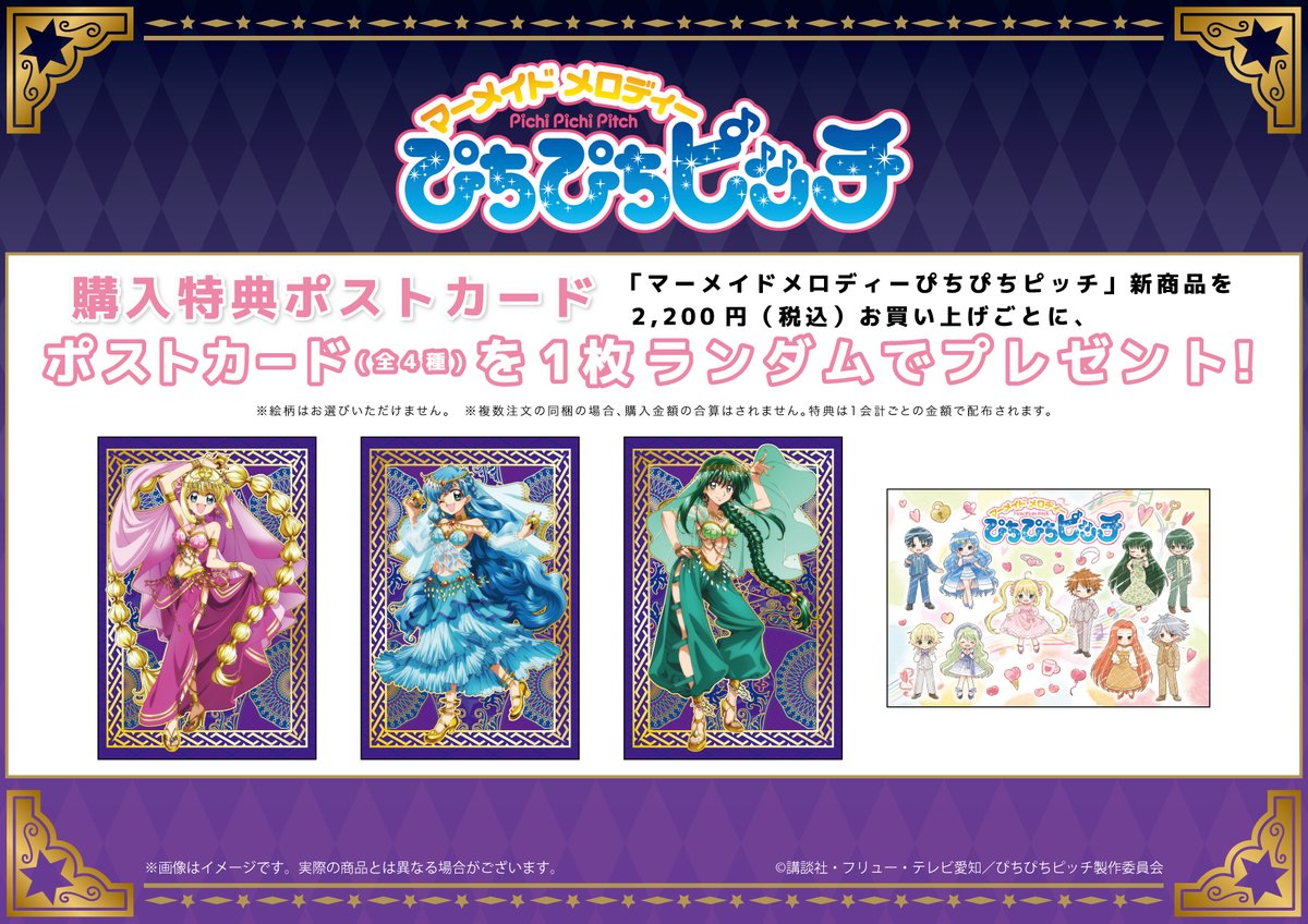 ぴちぴちピッチ」公式info 【アニメ放送20周年】 (@MMPPP_0405) / X