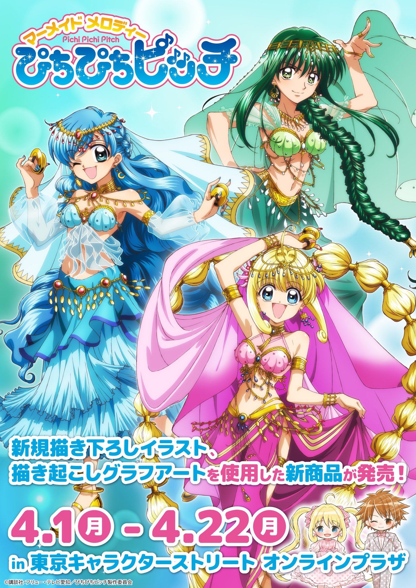 新品未使用 ぴちぴちピッチ アクセサリー まとめ売り 公式