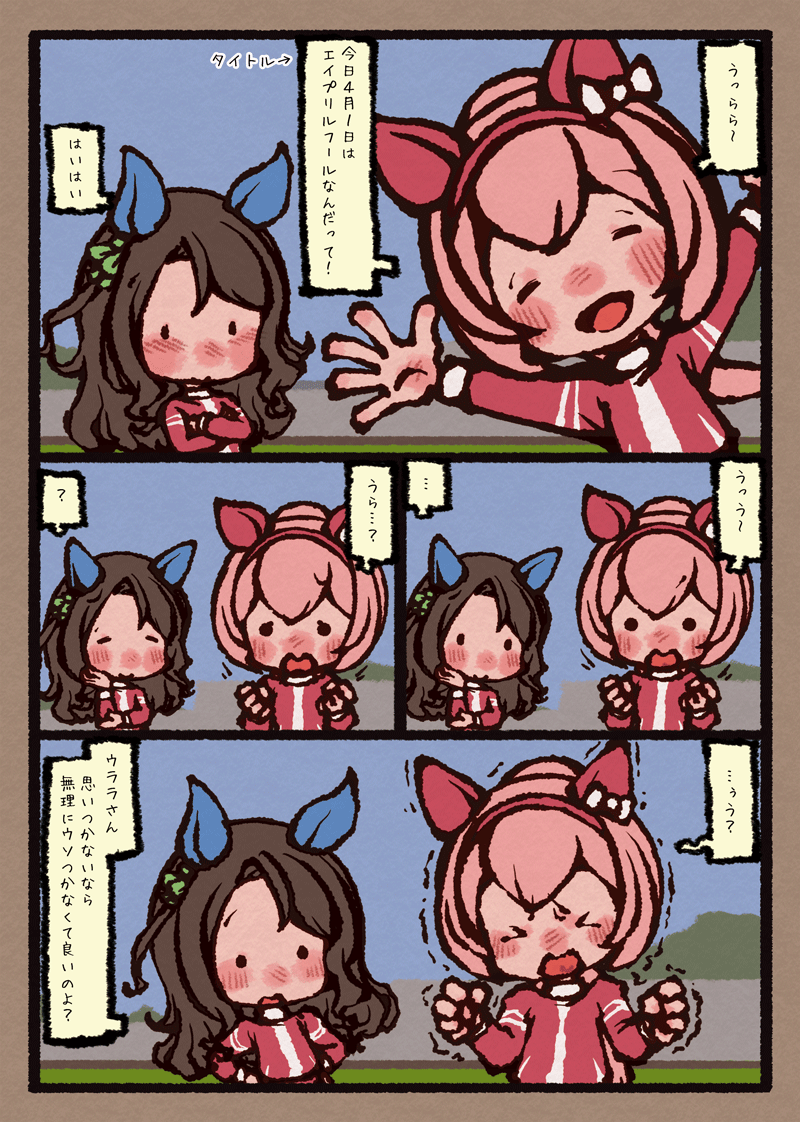 エイプリルフールは年中行事の中でも最弱 