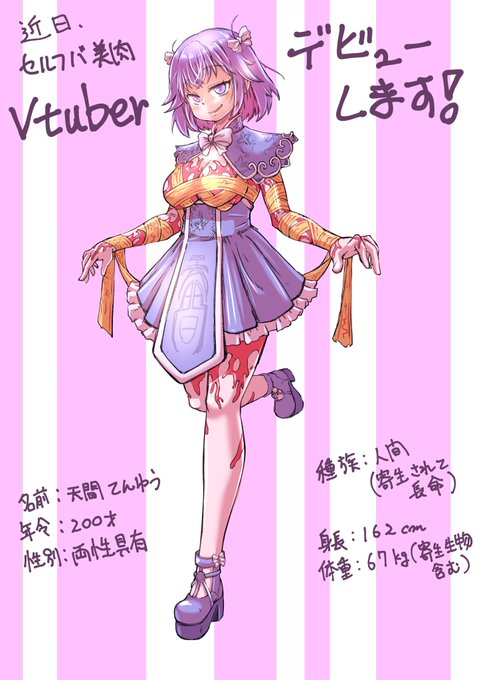 ボク、セルフバ美肉Vtuberデビューします(!?) 