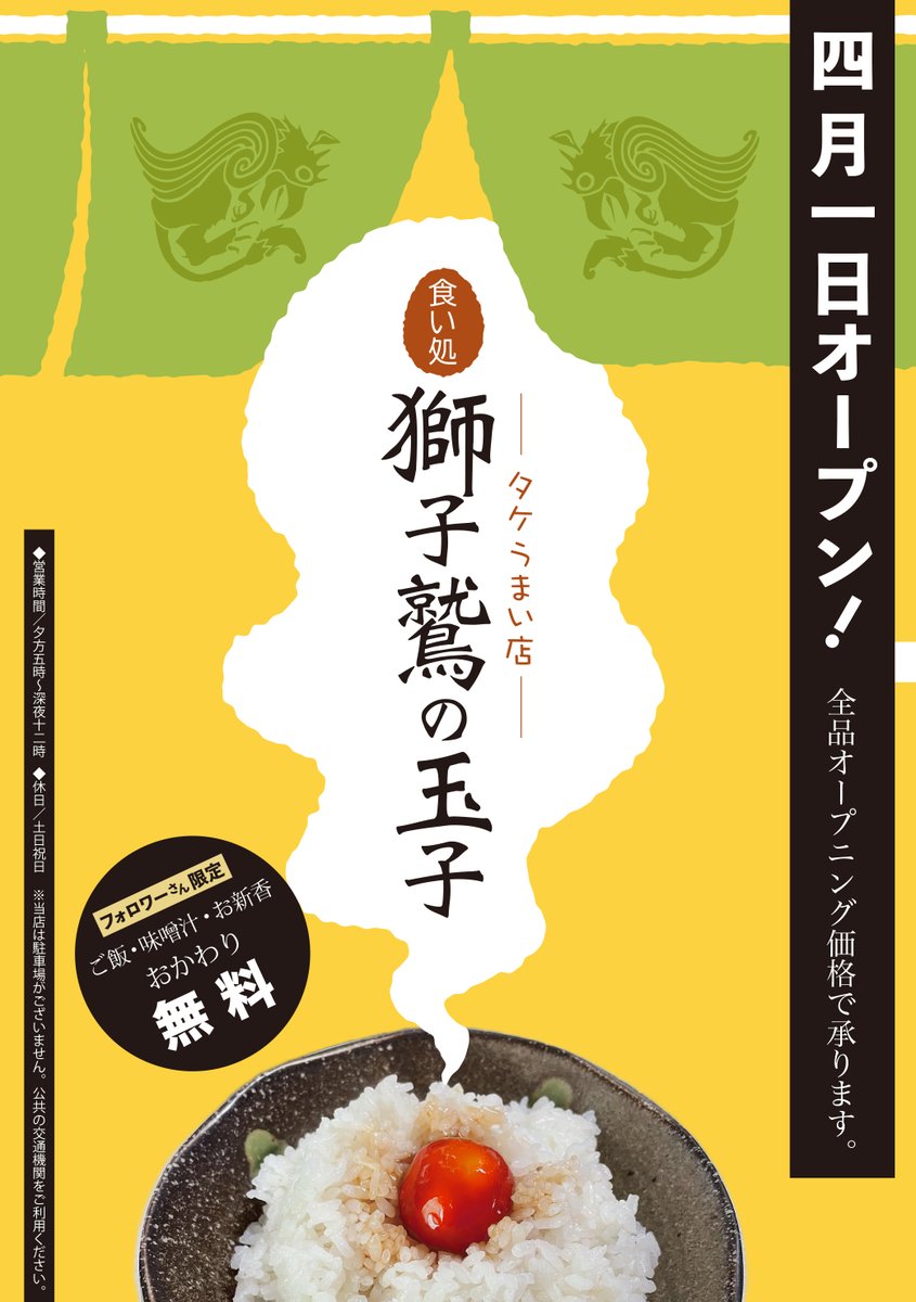 この度 念願だった大衆食堂をOPENしました!
和洋折衷創作料理に加え、ご希望とあらばお客様オリジナル料理も提供させていただきます。
ご来店お待ちしております🙇

#エイプリルフール 