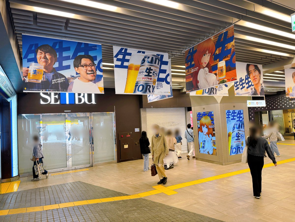 生生生。」のコピーが印象的な #サントリー生ビール の広告を西武鉄道