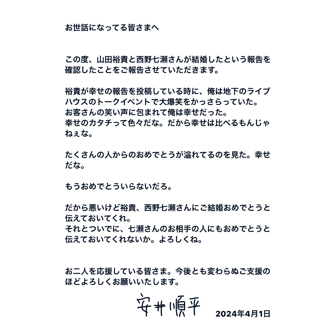 yasuijunpei's tweet photo. お世話になってる皆さまへ https://t.co/zCVCqc1Qty