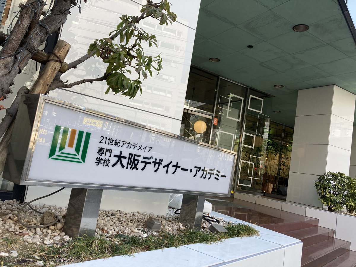 osaka_design's tweet photo. 本日を持ちまして「大阪デザイナー専門学校」から「大阪デザイナー・アカデミー」へと学校名が変わりました
そして創立62周年のお誕生日でもあります🍰
これからも本校をよろしくお願いいたします！！ https://t.co/yB2KTSrtKW