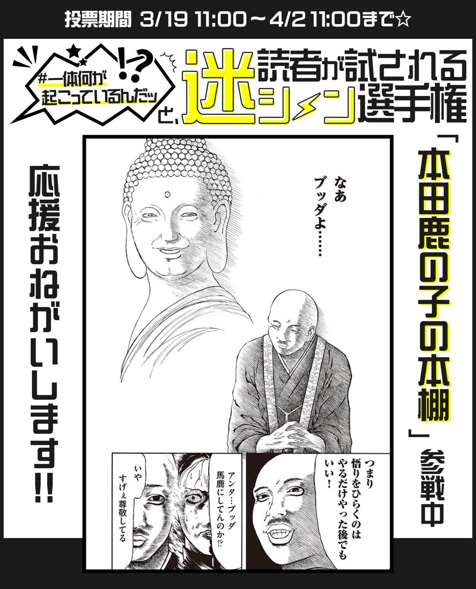 #一体何が起こっているんだッと読者が試される迷シーン選手権
ブッダだって、やることやってた
(@leedcafe)