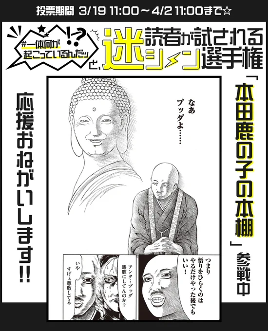 #一体何が起こっているんだッと読者が試される迷シーン選手権

ブッダだって、やることやってた
(@leedcafe) 