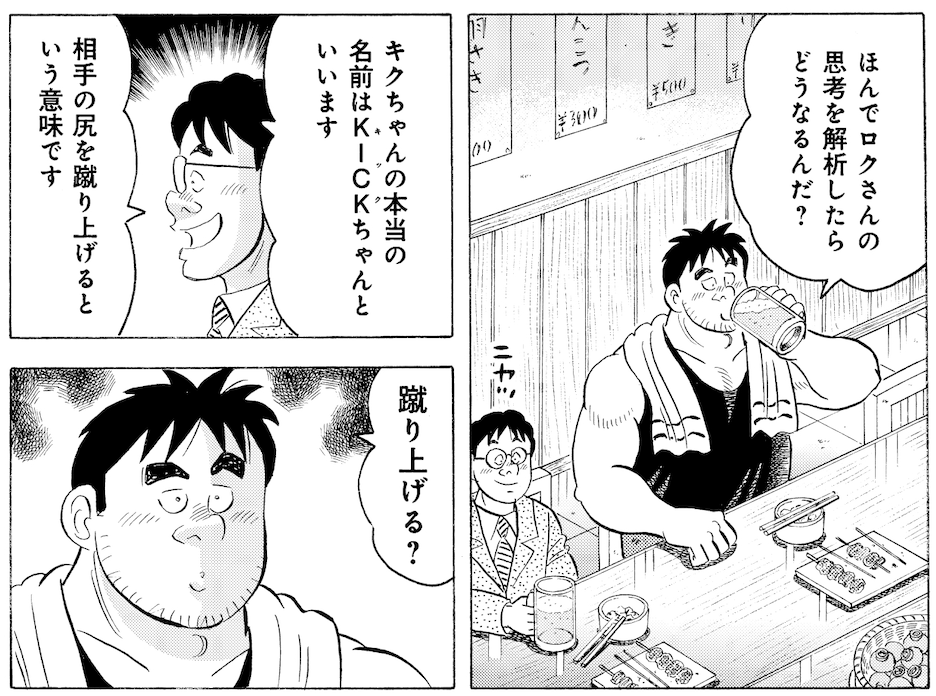 ぜひリンク先に飛んでいただき、訳詞と比較してどこをパクッ…いやどうオマージュを捧げたのかを読み取っていただければと思います。
Yoshiさん、その節はありがとうございました!
ちなみに80巻収録の第798話「ロクとキクちゃん」です。
Kindle Unlimitedなら読み放題です。
#解体屋ゲン #INXS 