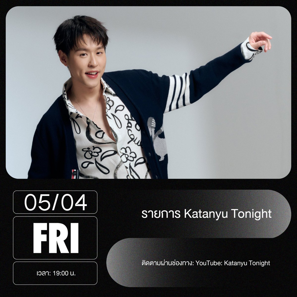 BesideBillkin's tweet image. 🗓 Billkin SCHEDULE UPDATE
วันที่ 1 - 7 เมษายน 2567 

🏷 1 เมษายน 2567 
📂 งานกาล่าพรีเมียร์ ภาพยนตร์เรื่อง "หลานม่า"
⏰ 18.45 น.

🏷 2 เมษายน 2567 
📂 REROUTE ECOREVIVE HARMONY EVENT
⏰ 19.30 น.

🏷 3,5 เมษายน 2567 
📂 รายการ Katanyu Tonight
⏰ 19.00 น.

🧡#bbillkin #บิวกิ้น