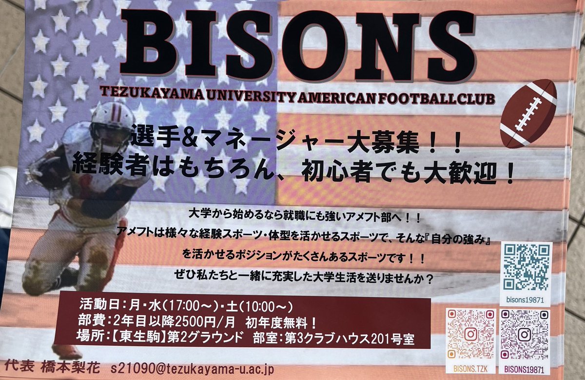 bisons19871's tweet photo. 🌸御入学おめでとうございます🌸

帝塚山大学アメリカンフットボール部BISONS(バイソンズ)です🏈

本日学園前キャンパスの陸橋でビラを配っています！

アメフトに少しでも興味のある方、気になることあれば気軽に聞いてください☺️
DMでも大丈夫です👍🏻"

#春から帝塚山  #アメフト部 #新入生大歓迎 https://t.co/tUzzXee45a