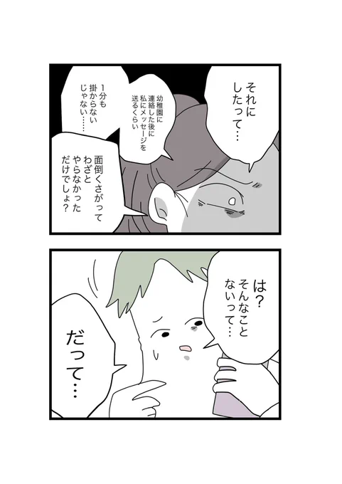 娘が幼稚園の送迎バスから降りてこなかった話④(0/3)#漫画が読めるハッシュタグ 