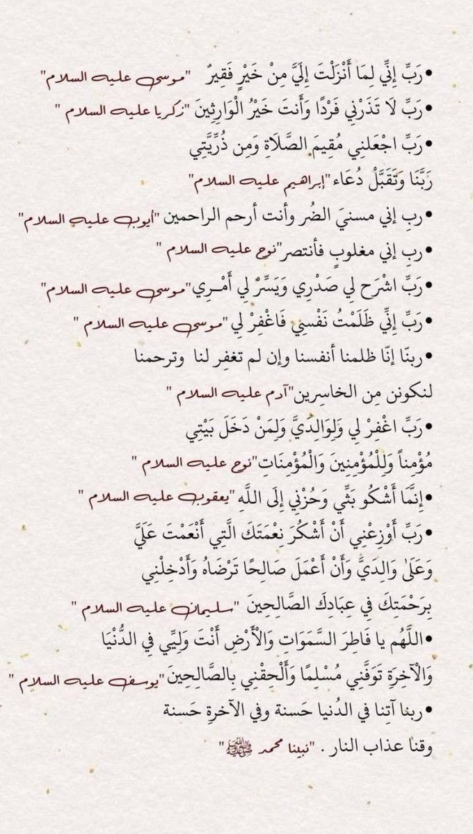 ادعية الانبياء من القرآن❤️ #العشر_lلاواخر_من_رمضان
