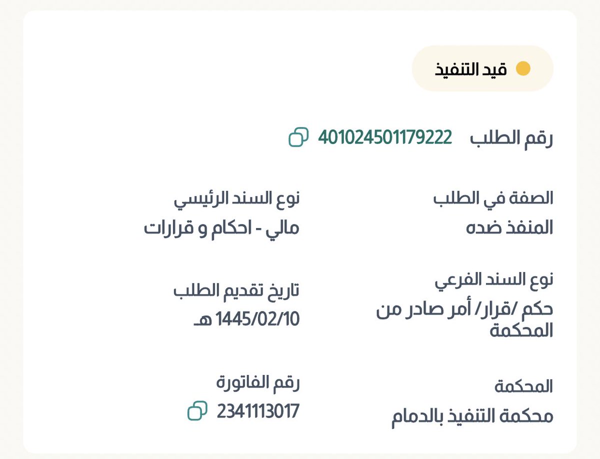 <a href="/r_alwadaan/">رياض بن فهد الودعان 🇸🇦</a> شخص عليه امر تنفيذ ويعجز عن سدادها من تراكم الديون عليه  الله يفرج عنه ويرزقه بفاعل خير يسدد عنه .. الدال على الخير كفاعله