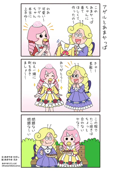 はなかっぱ青春編228話『アゲルとあまかっぱ』

#はなかっぱへんてこ漫画
#はなかっぱ青春編 