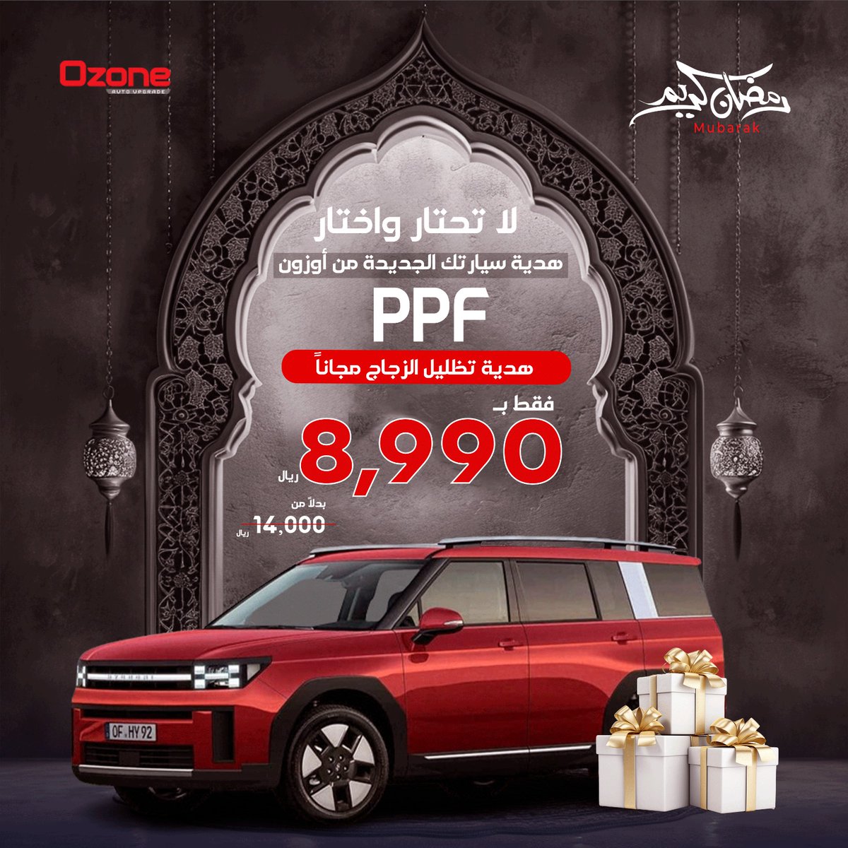 Ozone Window Film tweet media