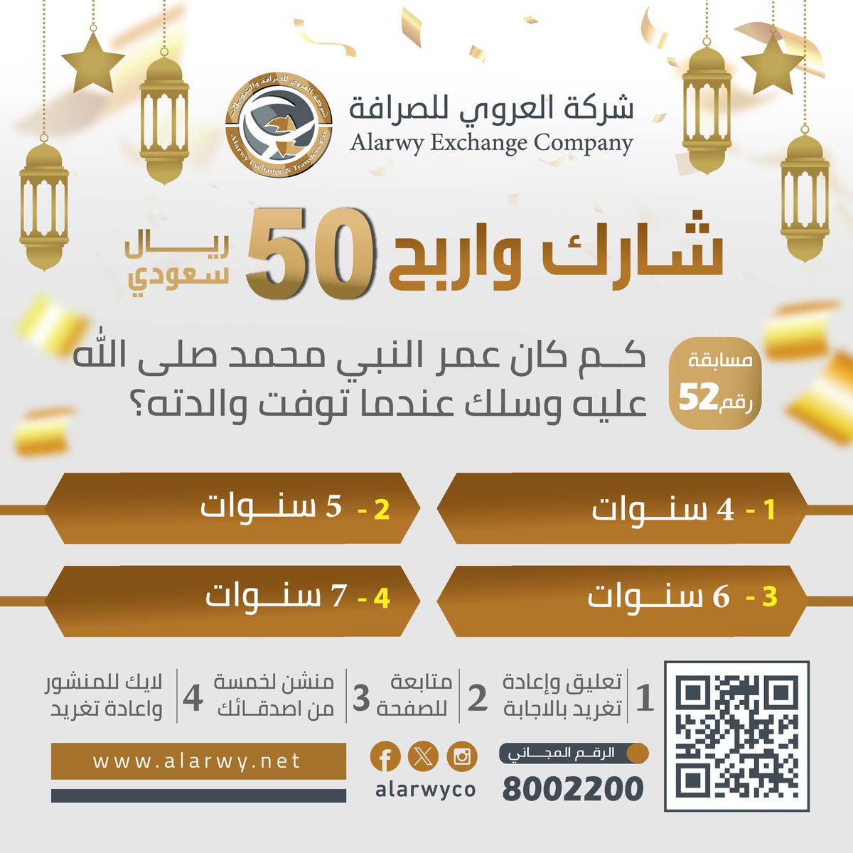 يا ترى🤔 من سيكون الفائز😍 🏅😌🥇
في  #مسابقات_الذهبي الرمضانية 
المسابقة رقم 52 
والجائزة هي 50 ريال سعودي.🤩🤩
وسؤالنا لهذا اليوم هو:
كم كان عمر النبي صلى الله عليه وسلم عندما توفيت والدته؟
1- 4 سنوات 
2- 5 سنوات
3- 6 سنوات
4- 7 سنوات

تابعوا الشروووط 👇🏻