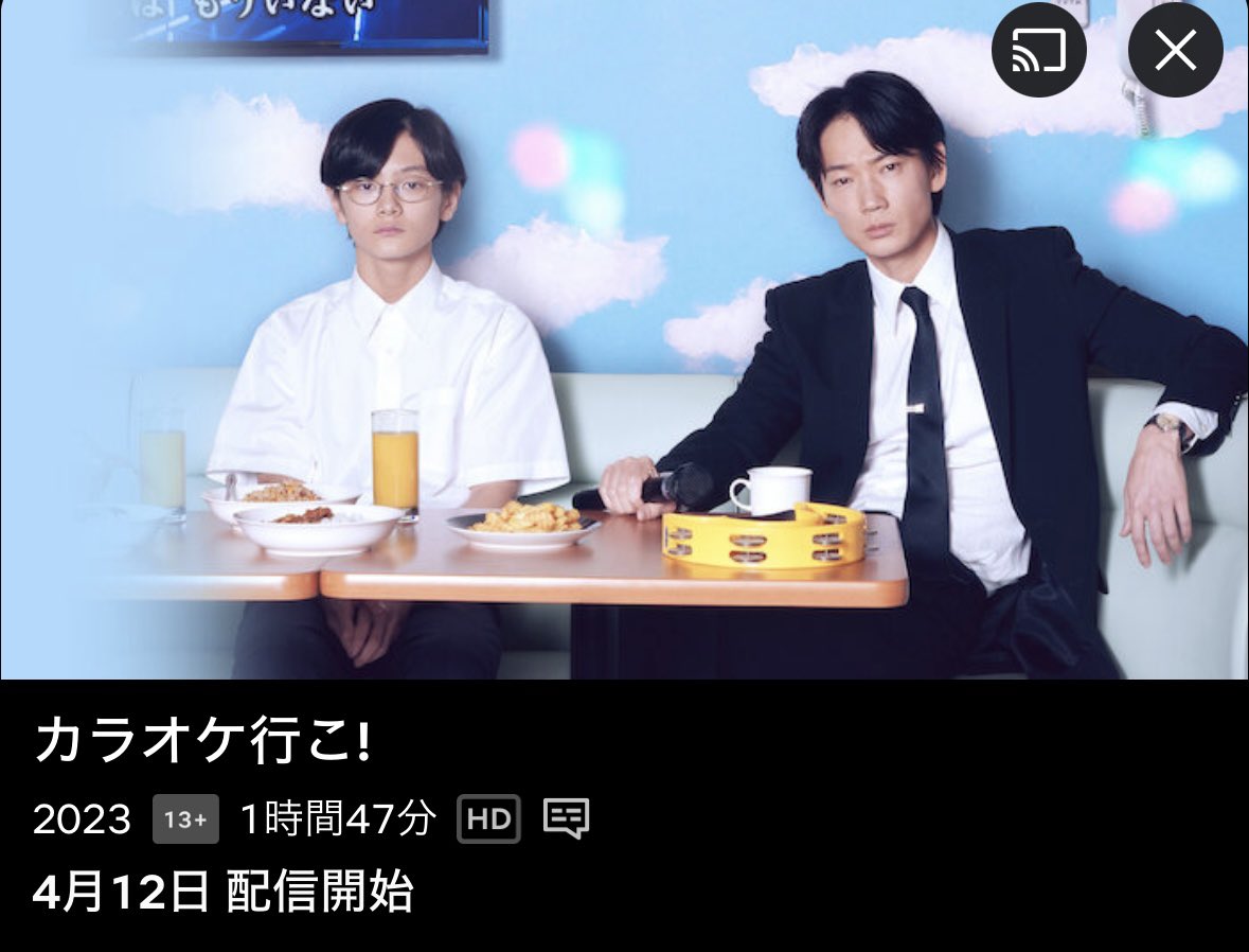 Antaeus_ayn's tweet photo. 【Netflix】
「カラオケ行こ！」(2024年)
2024年4月12日(金)配信スタート

https://t.co/RX9L0N05kL

#映画カラオケ行こ！#山下敦弘 
#綾野剛 #齋藤潤 #綾野剛 https://t.co/vaBqA1Lf0P