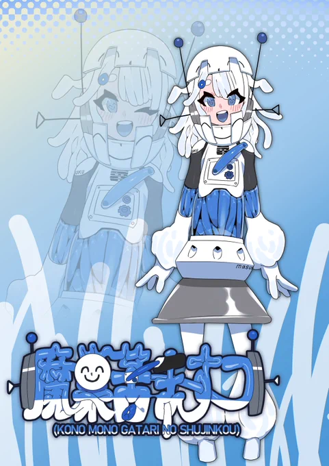 【自己紹介】未確認生命体系VTuberの「魔巣苦=ますこ」だよ～。よろしくお願いしますく!。 