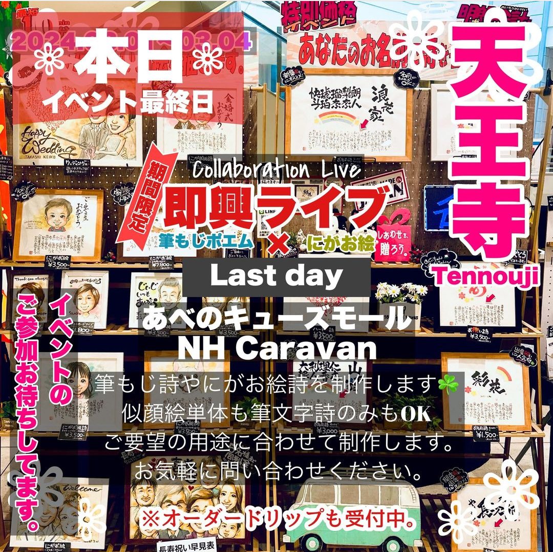 tohsen718's tweet photo. おはようございます。

HN Caravan
あべのキューズモール出店最終日になります。
次回は12日からです♬

是非お立ちより下さい^ ^

NHcaravan
あべのキューズモール
3F麦わらストア前
10:00～21:00

#コーヒー 
#ドリップコーヒー
#アートコーヒー
#筆文字 #書道  #似顔絵
#イラスト #詩 
#プレゼント https://t.co/QK8QShSMu8