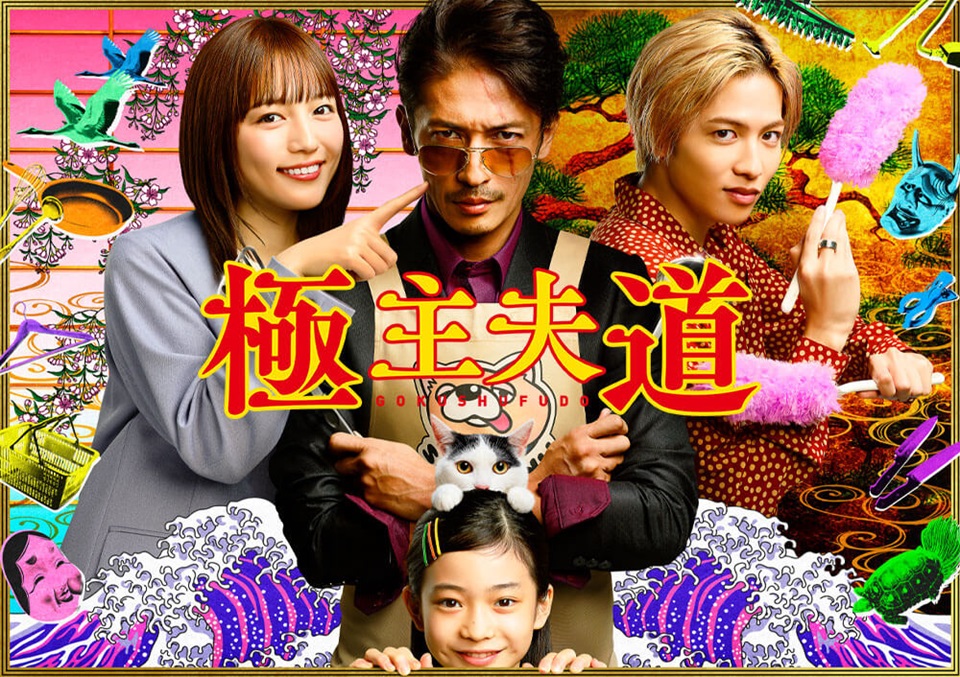 J_sawada's tweet photo. 極主夫道 https://t.co/lGXXkgX6Dn #極主夫道 https://t.co/dTpKYpopsv