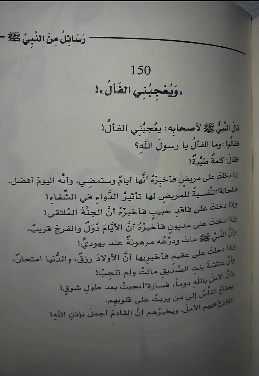 ويعجبني الفال ..