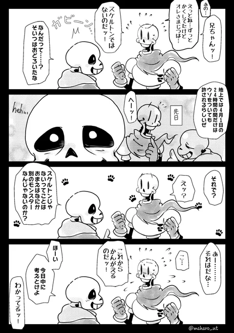 とりあえず去年のエイプリルフールに描いたものを再掲しておくか…… 