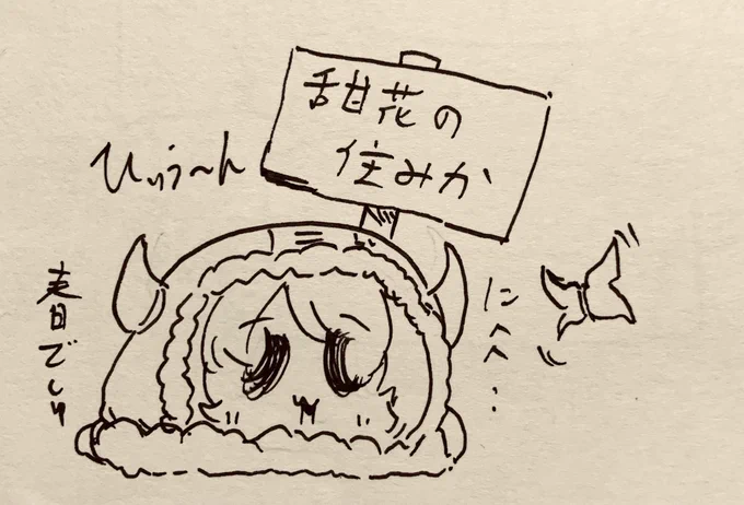 暖かくなったので冬眠から覚める甜花ちゃん🌸

にへへ…縦スクロールアクションゲーム 