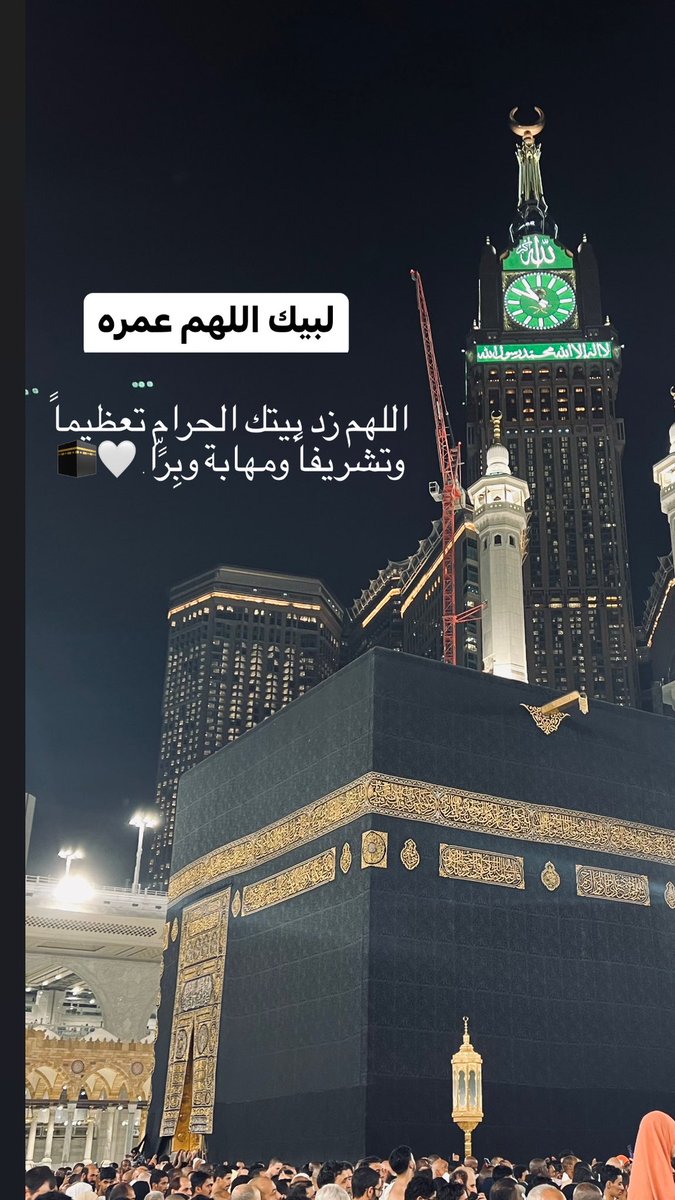 Q_55G's tweet photo. طاب اللُقى وقُرة العين وأرتوى القلب، الحمدلله الذي بلغنا أرض مكة وسكينتها الحمدلله على حُسن التمام اللهم تقبل منا، اللهم لاتجعل هذا آخر عهدنا ببيتك الحرام يارب العالمين 🩶. https://t.co/pJ2cgcmXcb