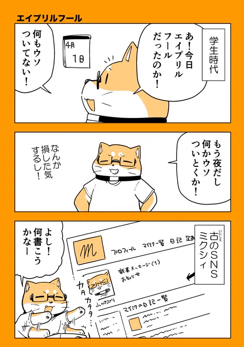 エイプリルフールの思い出マンガ
#エイプリルフール
#漫画が読めるハッシュタグ 

1/2 