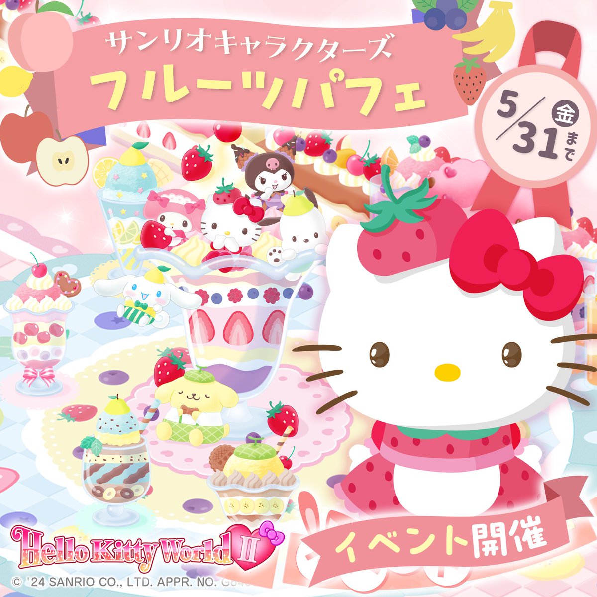 かわいい遊園地を作る箱庭ゲームアプリ「ハローキティワールド2」では