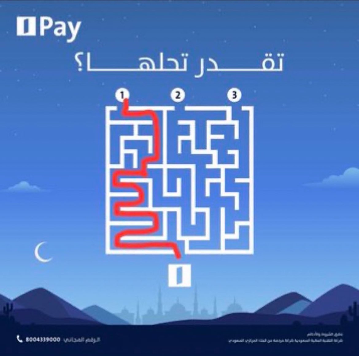 alghamta's tweet photo. @AlinmaPay رقم ١ https://t.co/wRCe0a8AdQ