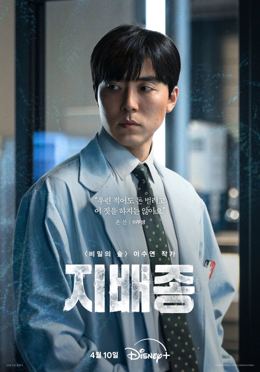 #BloodFree 4 member, 4 color character poster released!

Suspense Thriller Drama Blood Free 
Disney+’s original series will be released exclusively on April 10th!

#지배종 #HanHyoJoo #JuJihoon #LeeHeeJoon #LeeMooSaeng #ParkJiYeon #지배종 #주지훈 #이희준 #이무생 #박지연