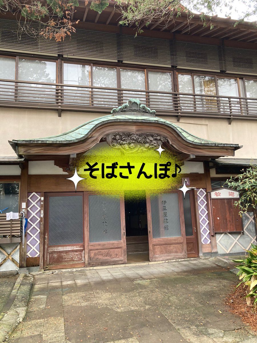 sobadaisukidesu's tweet photo. そばさんぽ♪♨️温泉編♨️
8湯目〜♨️
今年早くも2度目行かせて頂きました😆 https://t.co/AuMk2rXvik