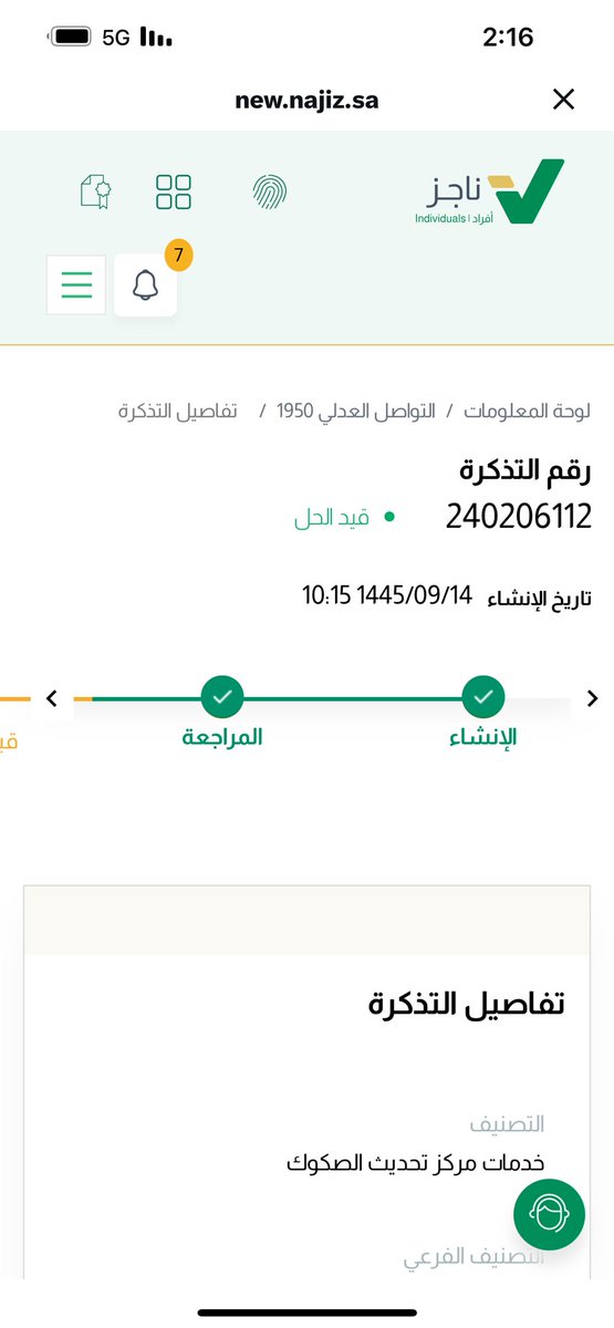 Jafari1408's tweet photo. @MojCare @MojKsa تم رفع طلب من تاريخ 14/9/1445 والى الان لم يتم الحل https://t.co/tCS8StzWIL
