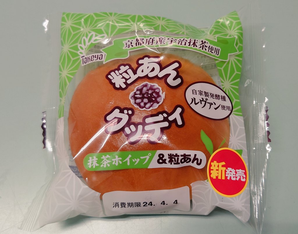 …!!!(ʘᗩʘ)
あの日試作品で出会った粒あんグッディ抹茶ホイップ&粒あん??お前は粒あんグッディ抹茶ホイップ&粒あんじゃないか!!無事にデビューしたのか!!!
そして食品への印刷技術が施された聖霊短大さんとのコラボボート( ╹▽╹ )
#たけや製パン
#たけや製パン無限列車
#秋田
