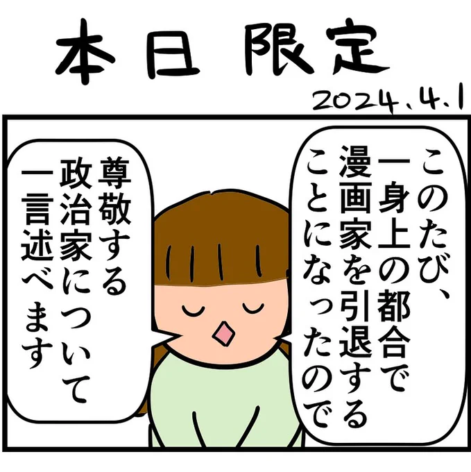 #令和の歴史教科書4月1日漫画(1/3) 