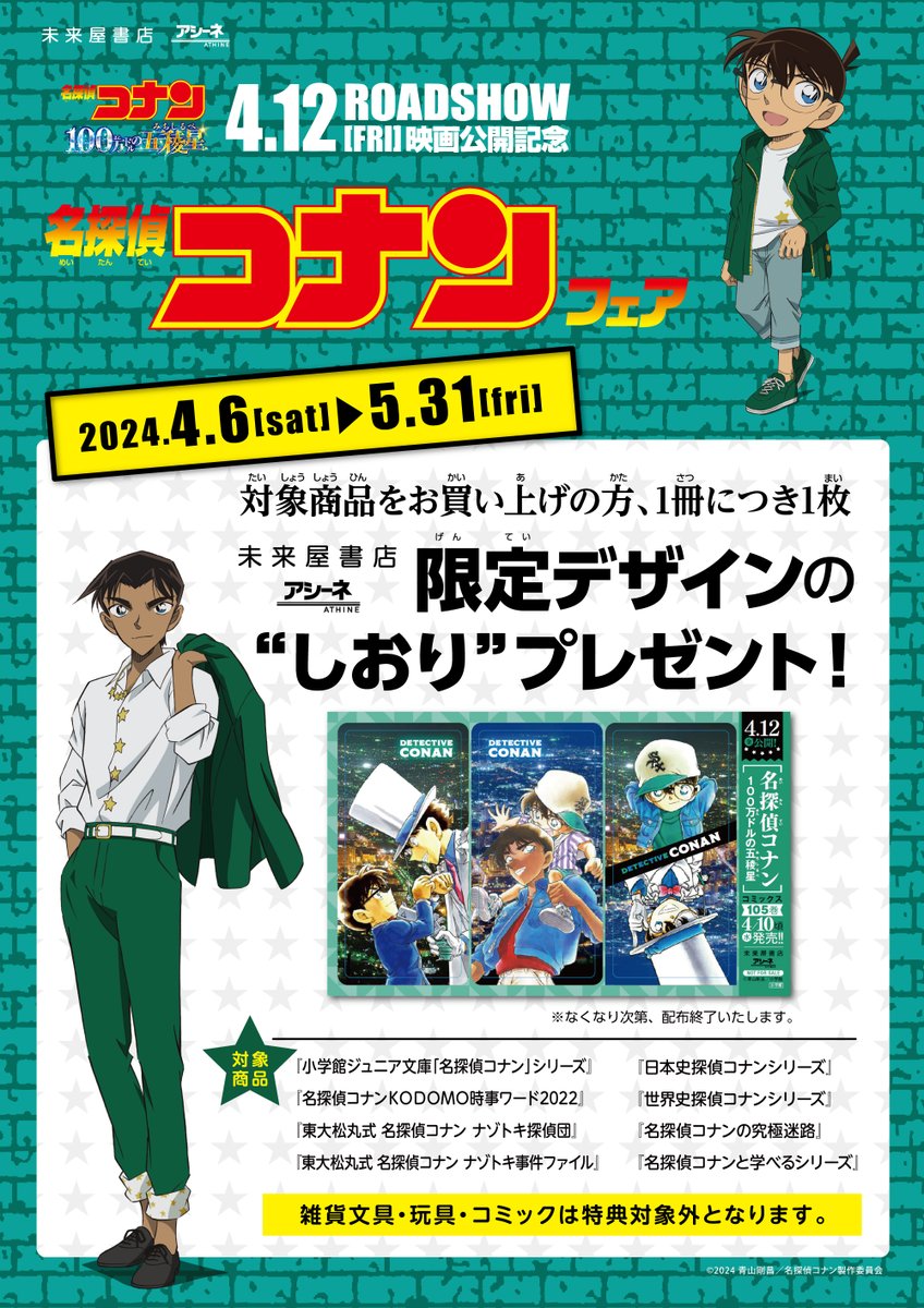 今年もやります！！ 《名探偵コナンフェア 開催☆》 劇場版 #名探偵